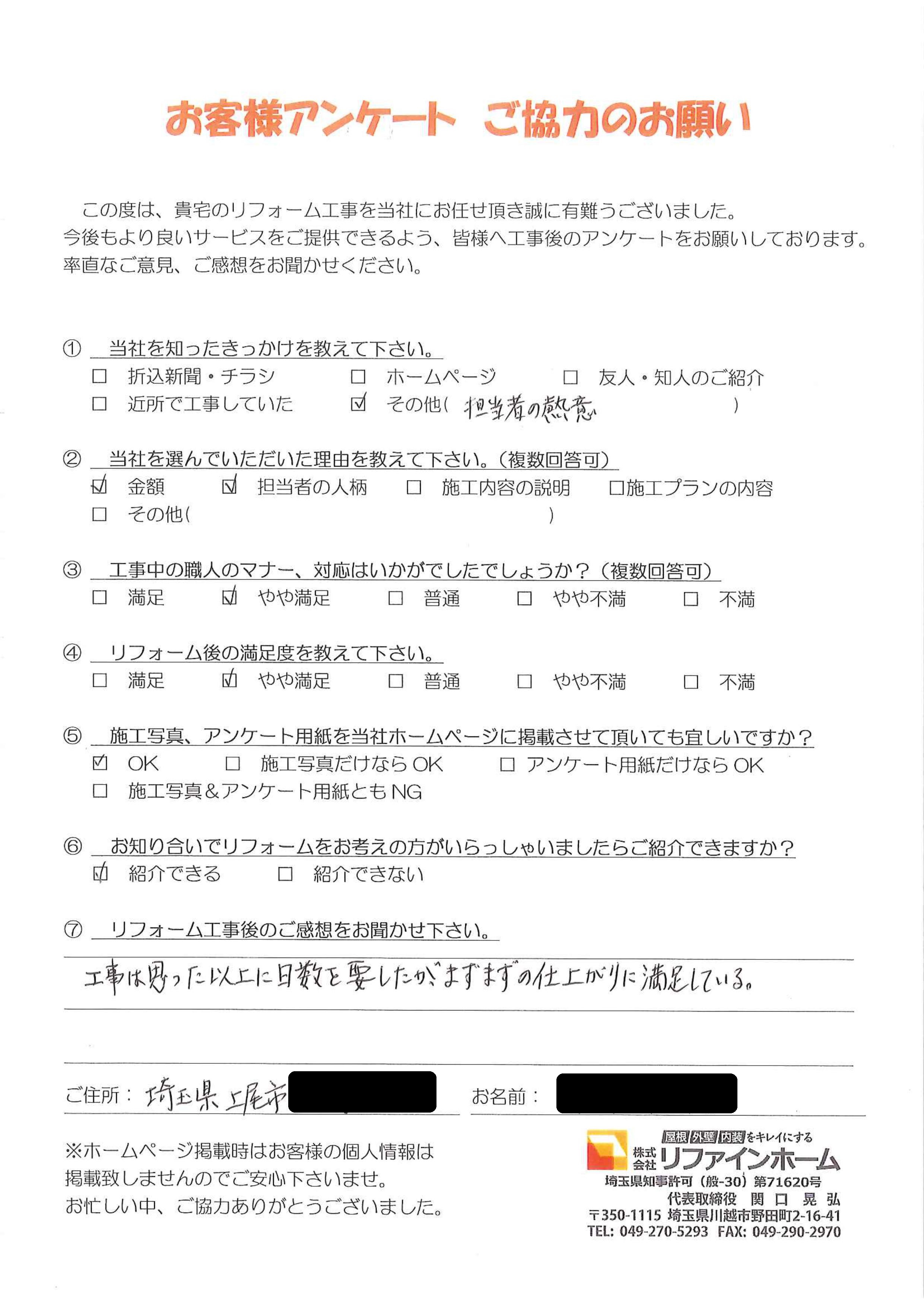 お客様の声【上尾市】