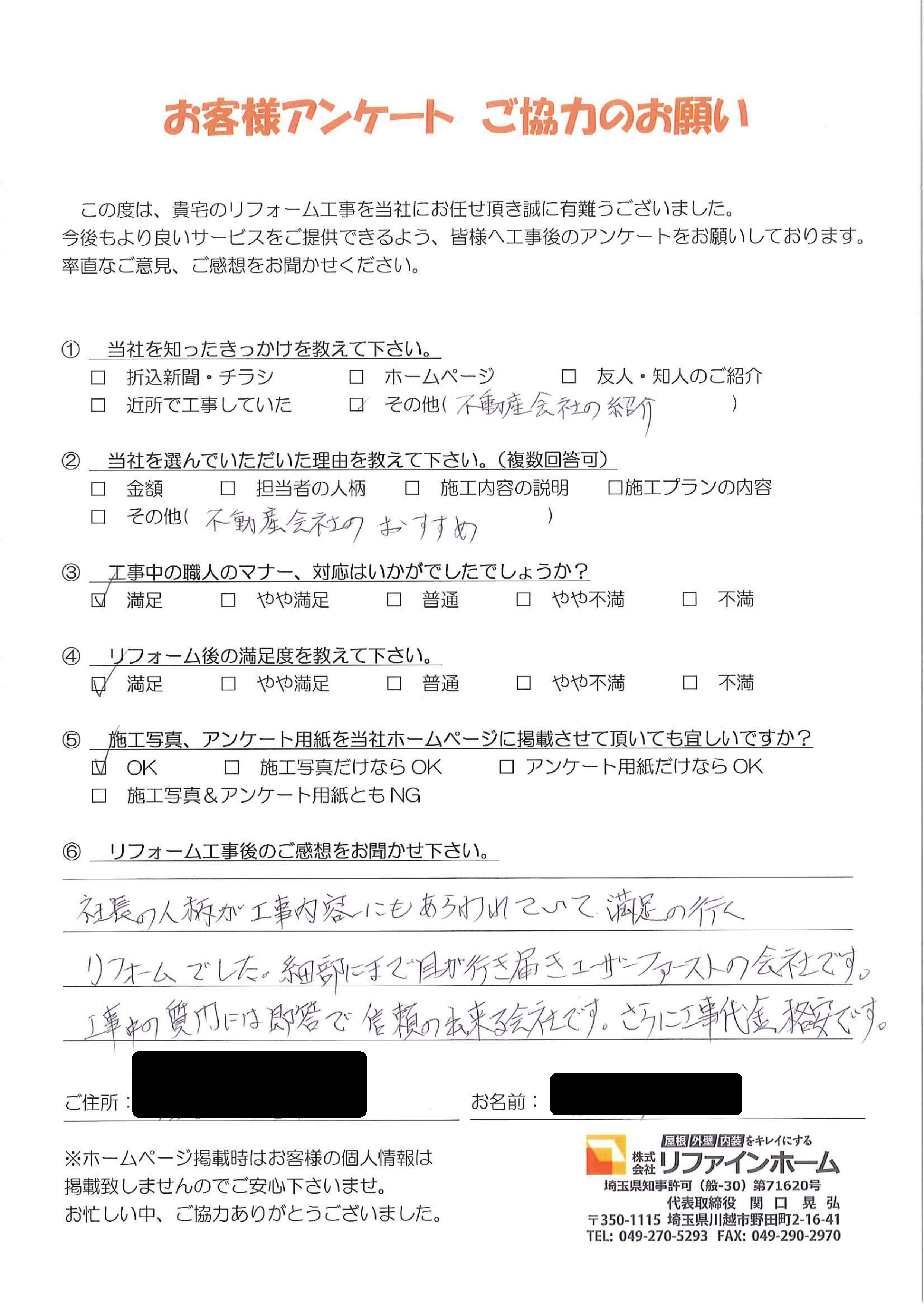 お客様の声【狭山市】