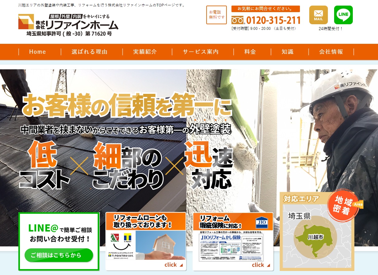 HPリニューアルしました！