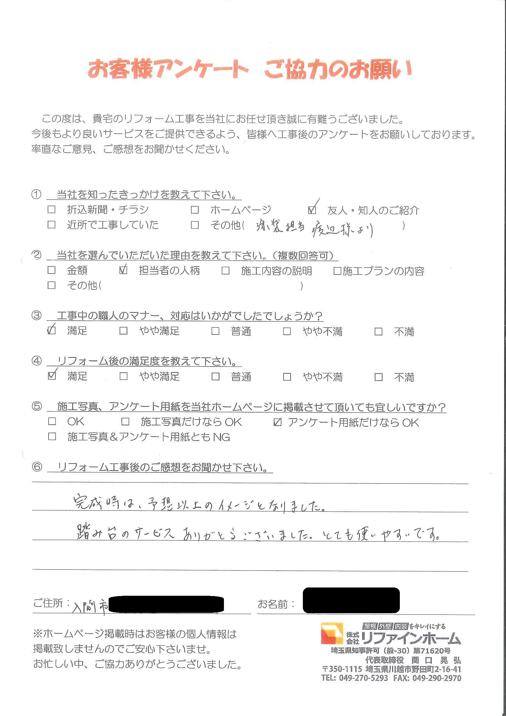 お客様の声【入間市】