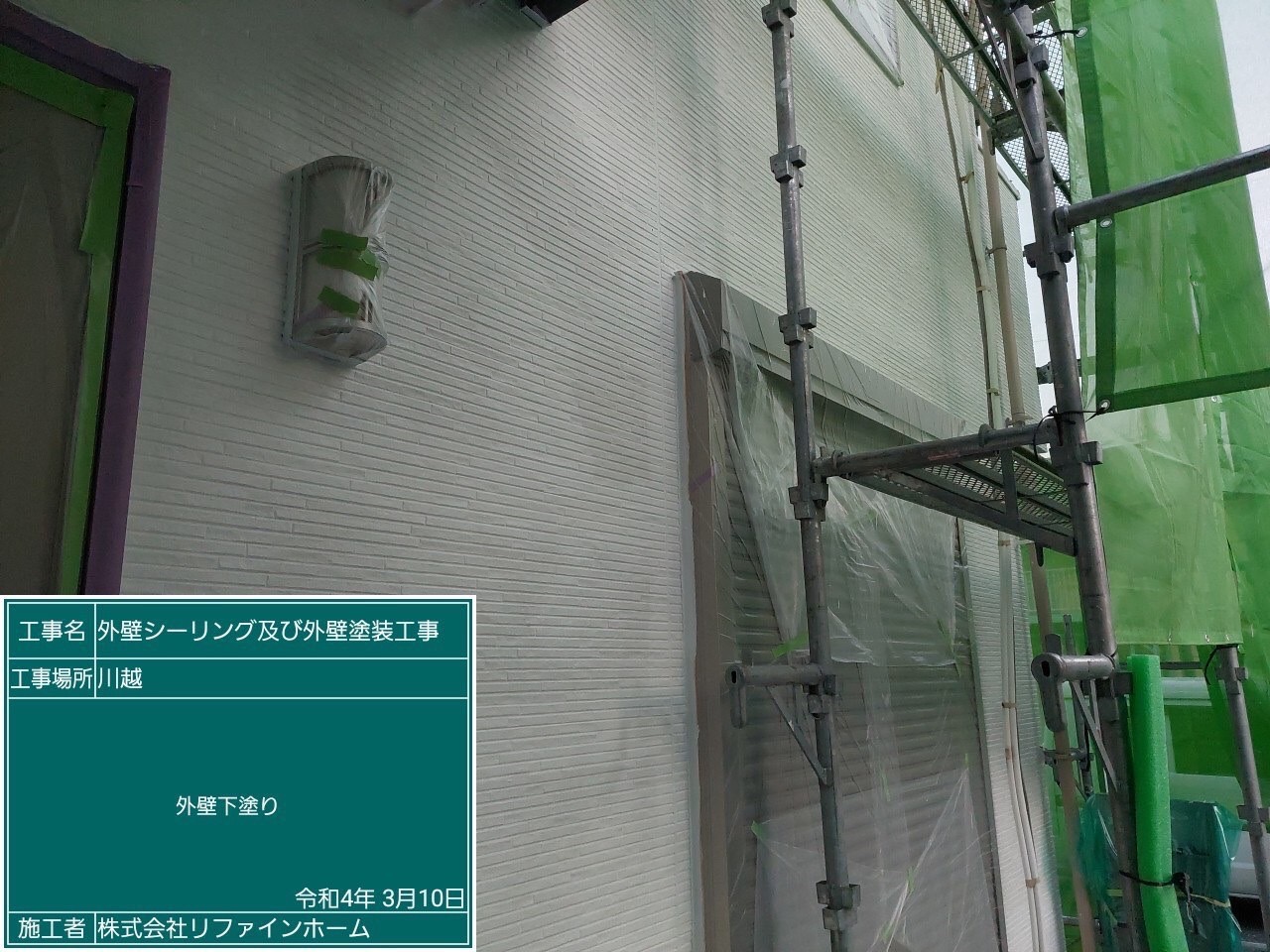 埼玉県川越市F様邸　外壁塗装工事