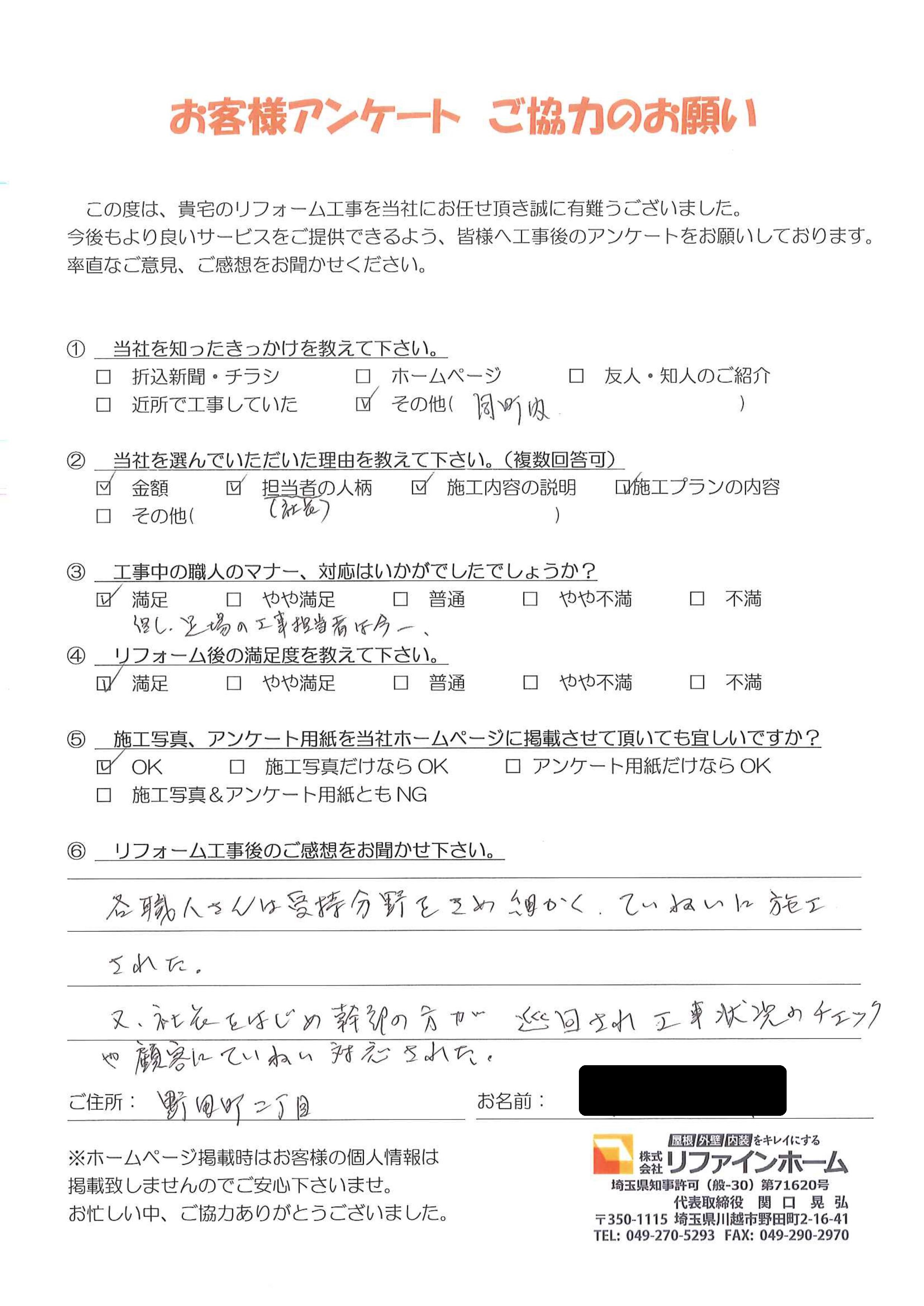 お客様の声【川越市】