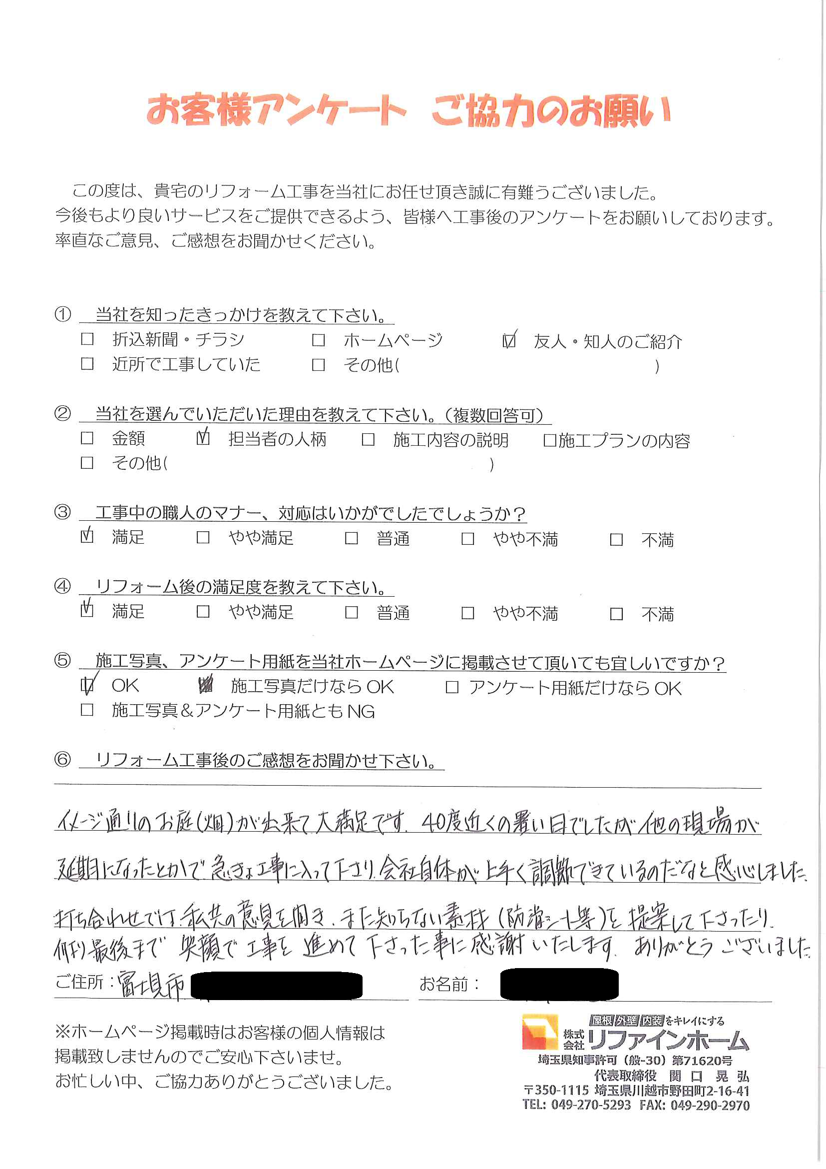 お客様の声【川越市】