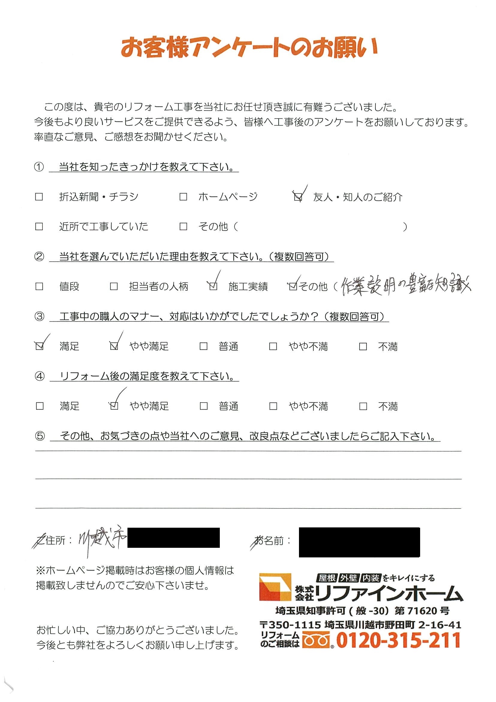 お客様の声【川越市】