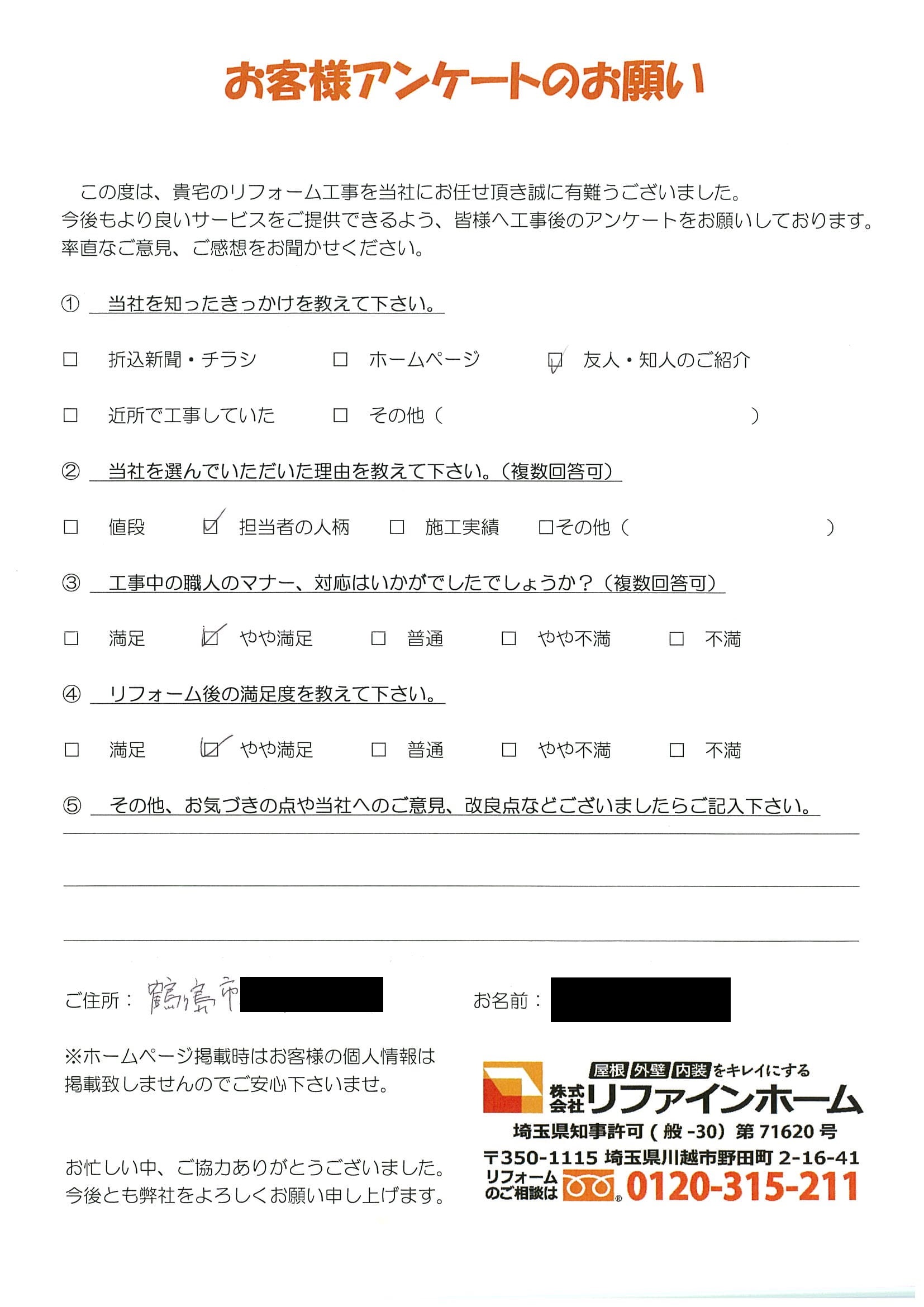 お客様の声【鶴ヶ島市】