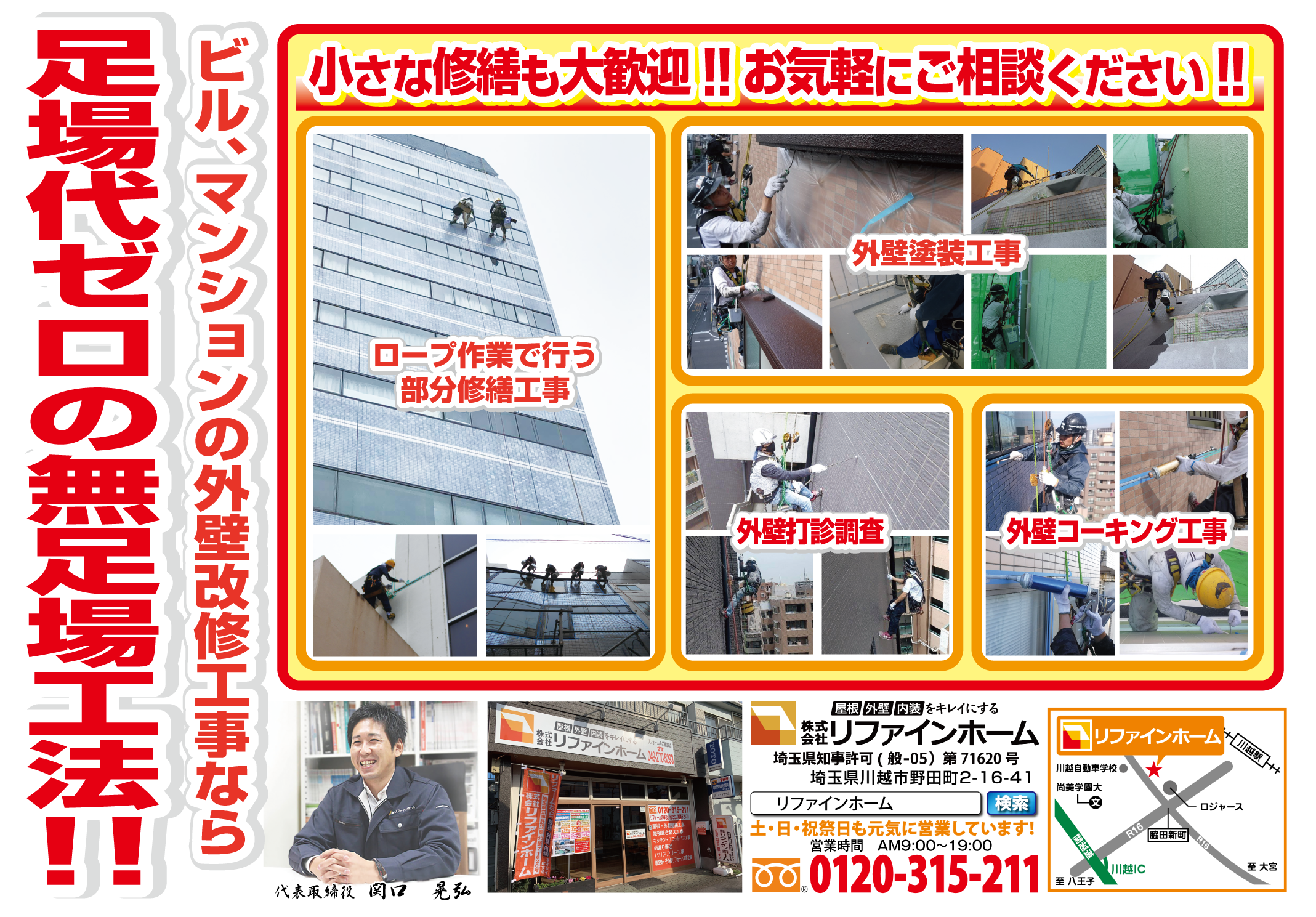 無足場工法施工イメージ1