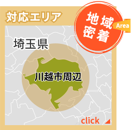 対応エリア