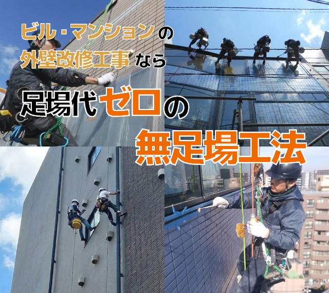 無足場工法で狭小地もスピーディーに